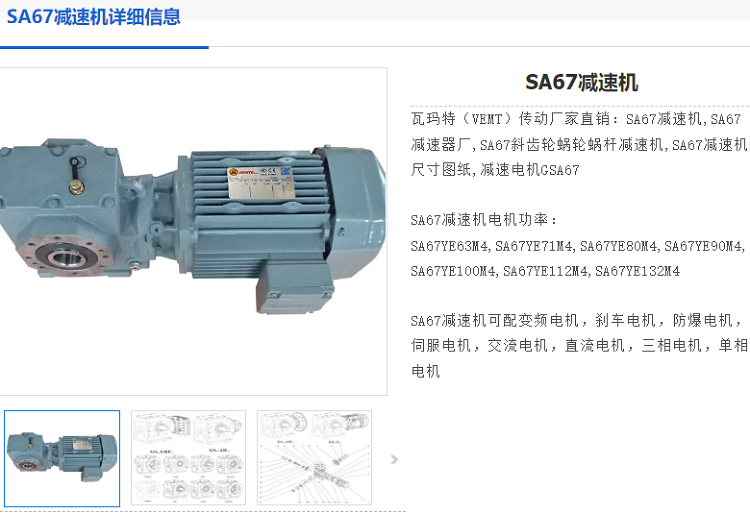 SA67DRN100L4/i=1:85.83/3KW減速電機(jī).png