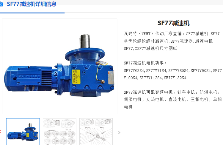 SF77減速機(jī).png