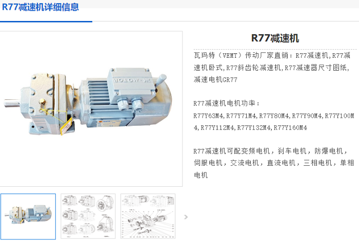 R77減速機.png