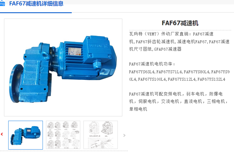 FAF67減速機(jī).png